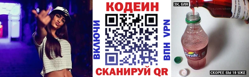 Codein напиток Lean (лин) Миллерово